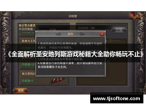《全面解析圣安地列斯游戏秘籍大全助你畅玩不止》