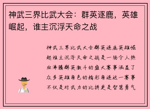 神武三界比武大会：群英逐鹿，英雄崛起，谁主沉浮天命之战