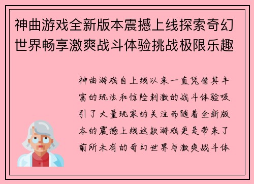 神曲游戏全新版本震撼上线探索奇幻世界畅享激爽战斗体验挑战极限乐趣